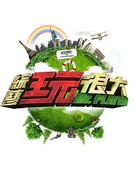 厨房里的考古学综艺全集在线观看
